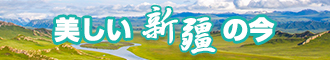 中国全部免费肛交视频网站新疆banner-w330n60.jpg